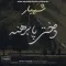 دانلود آهنگ شهیار جوادزاده به نام دختر پا برهنه