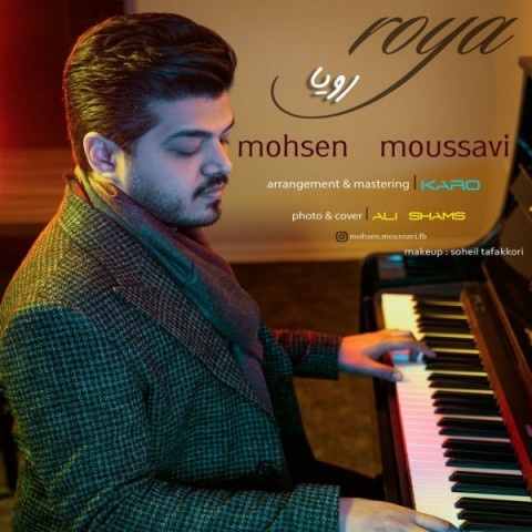 محسن موسوی رویا