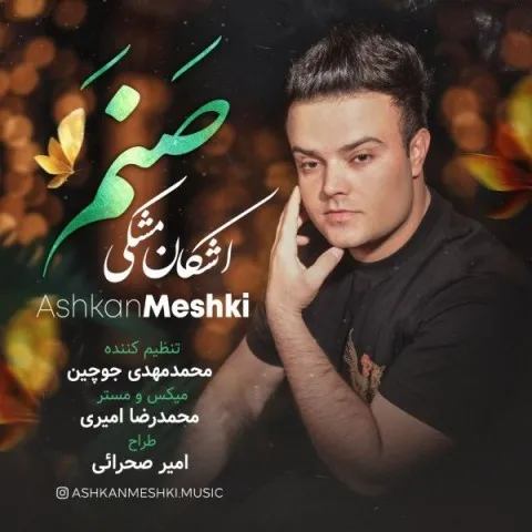 دانلود آهنگ اشکان مشکی به نام صنم