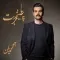 دانلود آهنگ احمد محمدیان به نام پاییز غربت + متن آهنگ