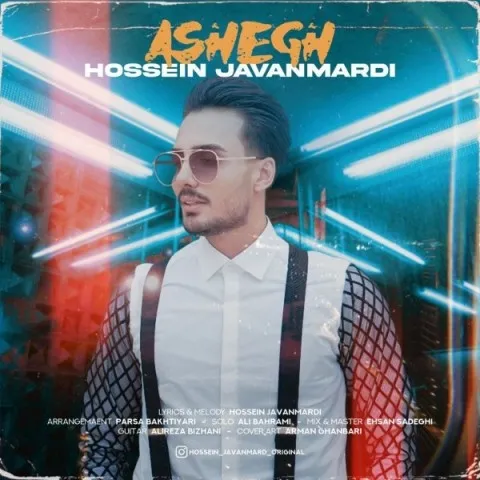 دانلود آهنگ حسین جوانمردی به نام عاشق + متن آهنگ