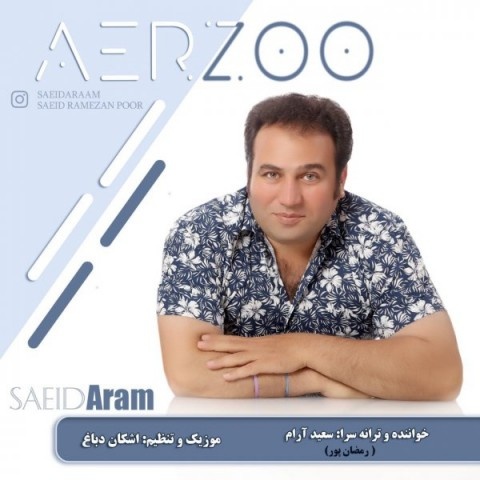 سعید آرام آرزو