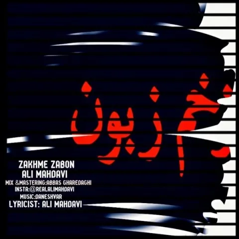دانلود آهنگ علی مهدوی به نام زخم زبون + متن آهنگ