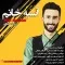 دانلود آهنگ سجاد حقگو به نام آسیه خانم + متن آهنگ