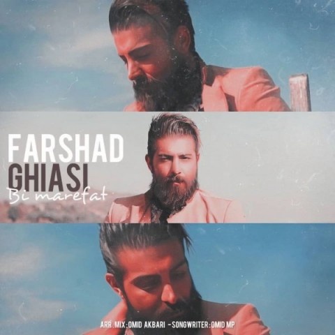 فرشاد غیاثی بی معرفت