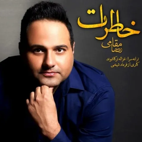 دانلود آهنگ رضا مقامی به نام خاطرات
