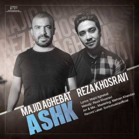 مجید عاقبت و رضا خسروی اشک
