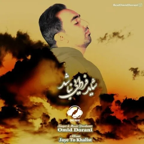 دانلود آهنگ امید دورانی به نام شاید فردایی نباشد