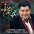 سالار عقیلی - کنار من باش