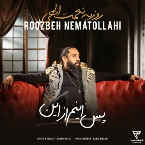 دانلود آهنگ روزبه نعمت الهی به نام پس اینم از این + متن آهنگ