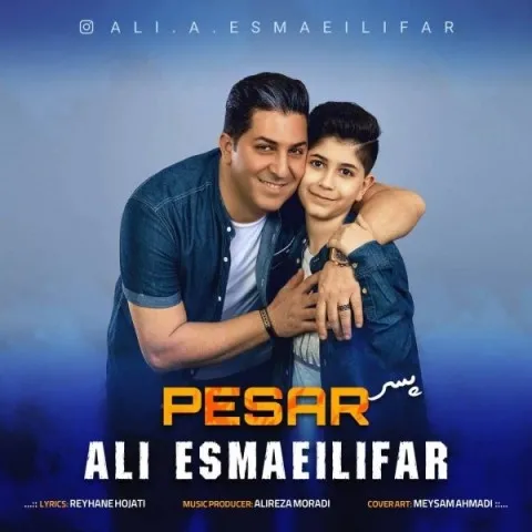دانلود آهنگ علی اسماعیلی فر به نام پسر + متن آهنگ