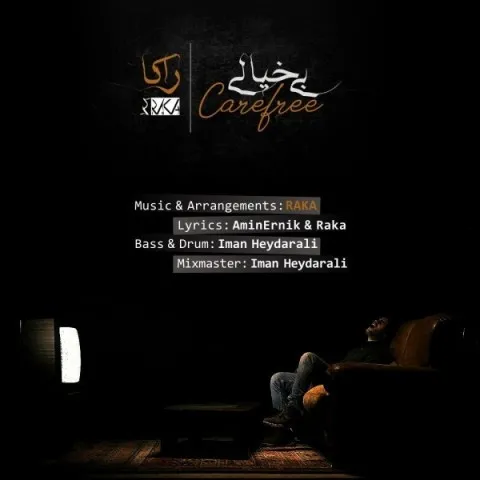 دانلود آهنگ راکا به نام بیخیالی + متن آهنگ