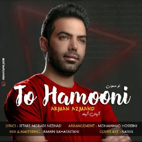 دانلود آهنگ آرمان آزمند به نام تو همونی + متن آهنگ