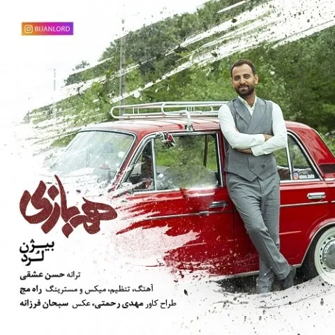 دانلود آهنگ بیژن لرد به نام هم بازی + متن آهنگ