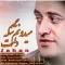 دانلود آهنگ جهان به نام میدونم تنگه دلت + متن آهنگ