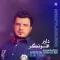 دانلود آهنگ مرتضی شهریاری به نام دلبر افسونگر + متن آهنگ