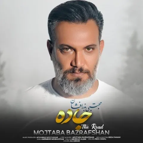 دانلود آهنگ مجتبی بذرافشان به نام جاده + متن آهنگ