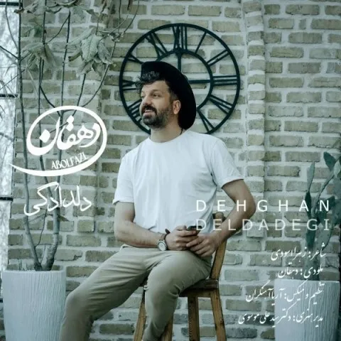 دانلود آهنگ دهقان به نام دلدادگی