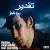 وحید نامدار - تقدیر