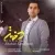 شاهین سندیانی - دختر