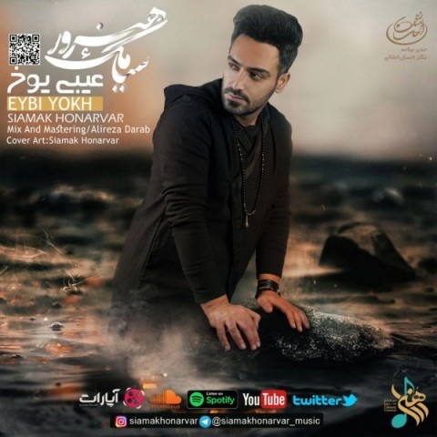 سیامک هنرور عیبی یوخ