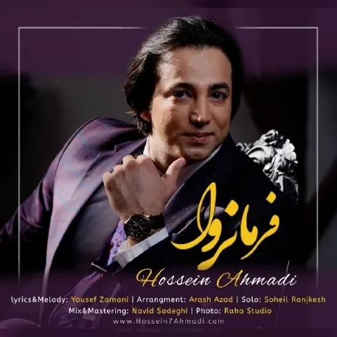 دانلود آهنگ حسین احمدی به نام فرمانروا + متن آهنگ