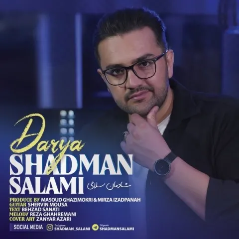 دانلود آهنگ شادمان سلامی به نام دریا
