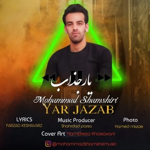 دانلود آهنگ محمد شمشیری به نام یار جذاب + متن آهنگ