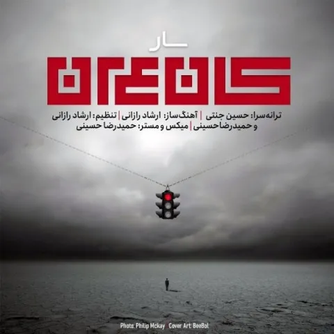 دانلود آهنگ اسماعیل ربانی به نام کنعان