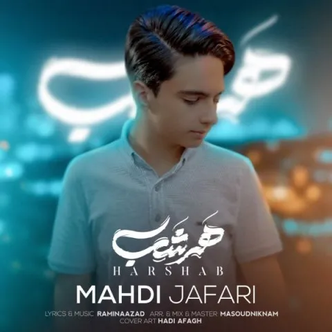 دانلود آهنگ مهدی جعفری به نام هر شب + متن آهنگ
