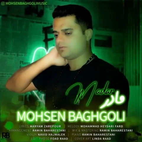 دانلود آهنگ محسن باغگلی به نام مادر + متن آهنگ