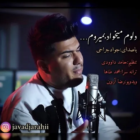 دانلود آهنگ جواد جراحی به نام دلوم میخواد بمیرم