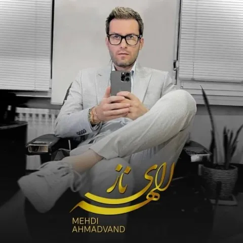 دانلود آهنگ مهدی احمدوند به نام الهه ی ناز + متن آهنگ