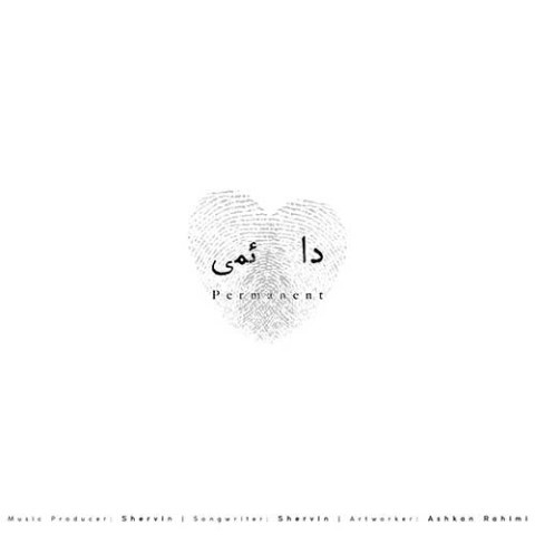 شروین حاجی پور دائمی