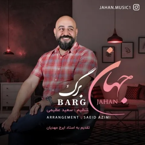 دانلود آهنگ جهان به نام برگ + متن آهنگ