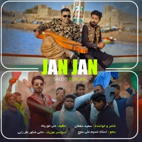 دانلود آهنگ سعید دهقان به نام جان جان