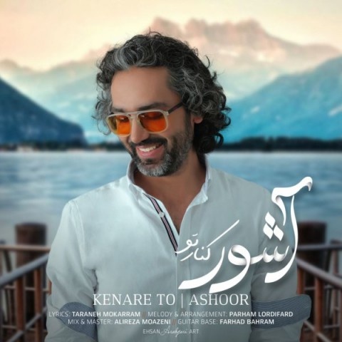 آشور کنار تو