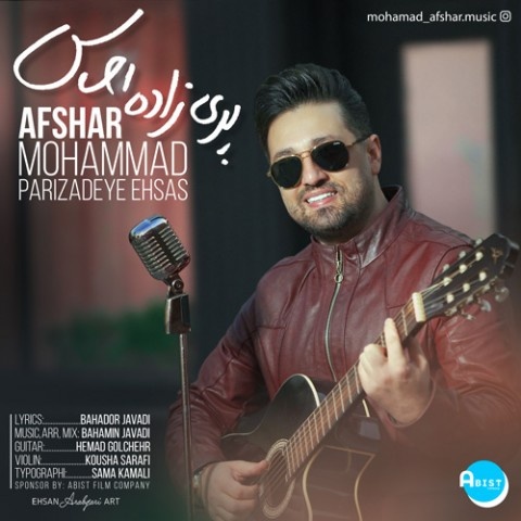 محمد افشار پریزاده احساس