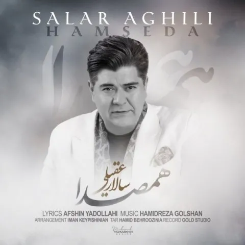 دانلود آهنگ سالار عقیلی به نام همصدا + متن آهنگ