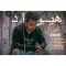 دانلود آهنگ هیواد به نام تنهایی + متن آهنگ