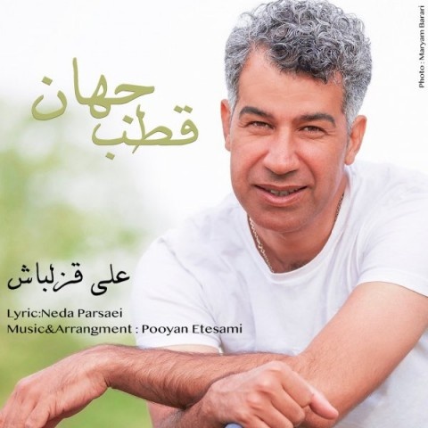 علی قزلباش قطب جهان