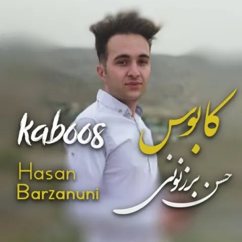 دانلود آهنگ حسن برزنونی به نام کابوس + متن آهنگ