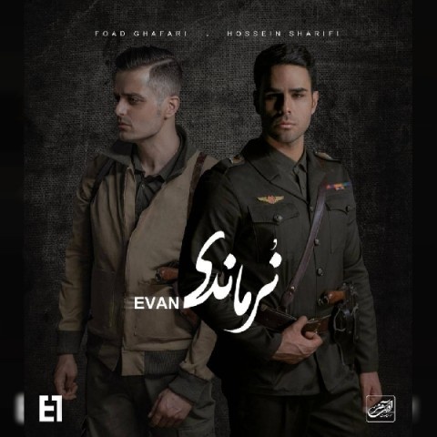 ایوان بند نرماندی