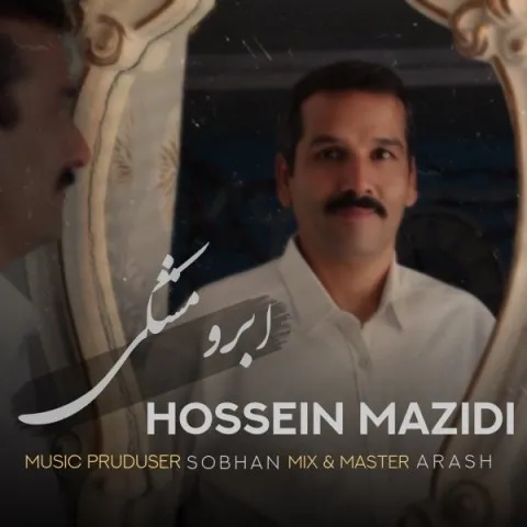 دانلود آهنگ حسین مزیدی به نام ابرو مشکی + متن آهنگ