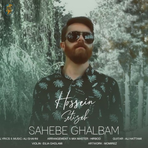 حسین ستیزه صاحب قلبم