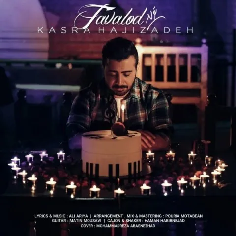 دانلود آهنگ کسری حاجی زاده به نام تولد + متن آهنگ