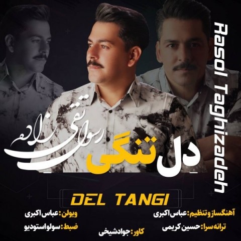 رسول تقی زاده دلتنگی