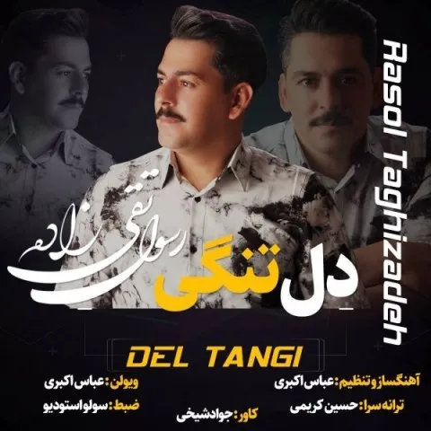 دانلود آهنگ رسول تقی زاده به نام دلتنگی + متن آهنگ