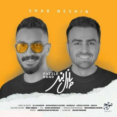 دانلود آهنگ پازل بند به نام شب نشین + متن آهنگ