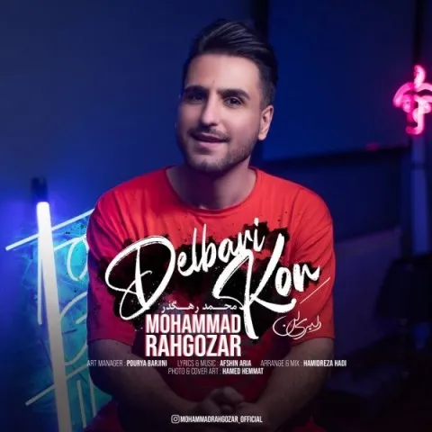 دانلود آهنگ محمد رهگذر به نام دلبری کن + متن آهنگ